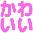 kawaii
