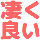 sugokuyoi
